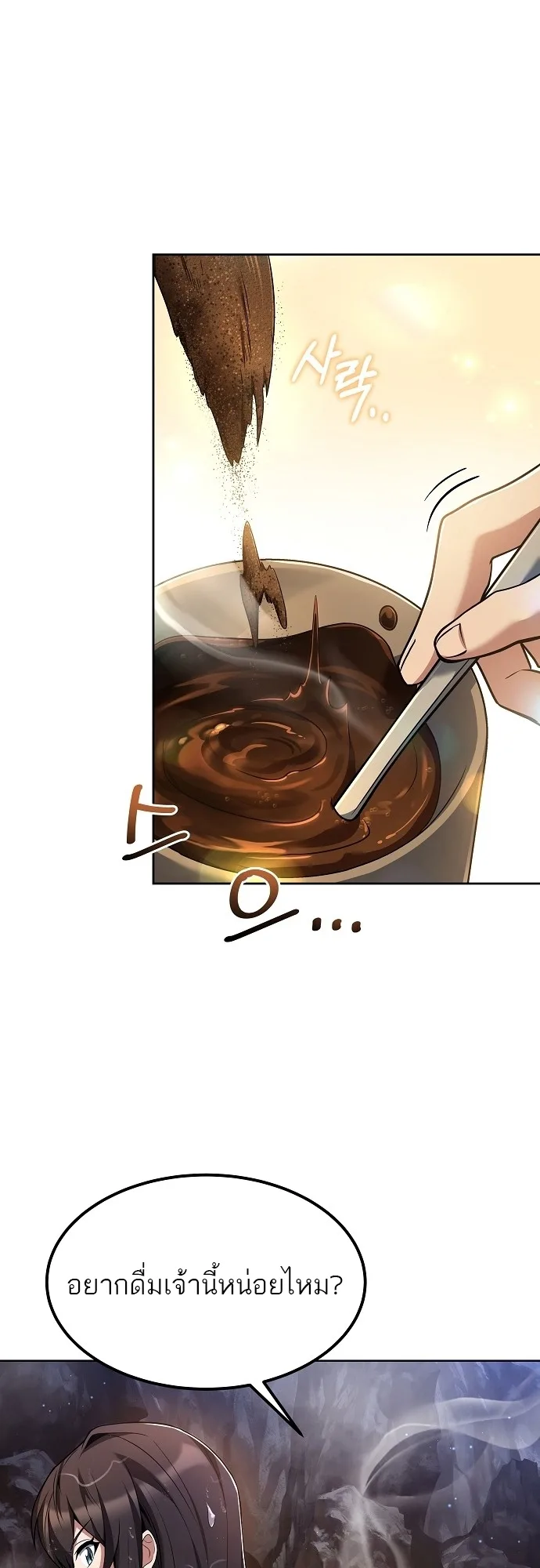 A Wizard’s Restaurant ฉันจะเป็นให้ได้เลยมาสเตอร์เชฟในต่างโลก ตอนที่ 10 หน้า 37