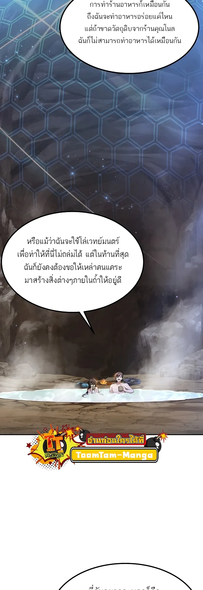 A Wizard’s Restaurant ฉันจะเป็นให้ได้เลยมาสเตอร์เชฟในต่างโลก ตอนที่ 10 หน้า 43