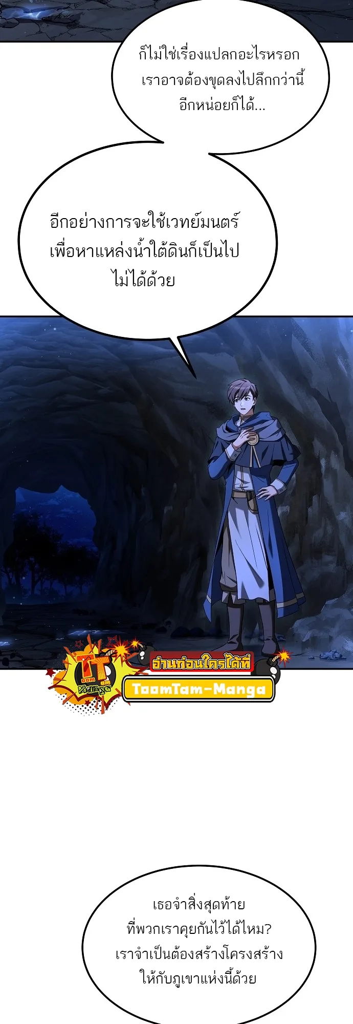 A Wizard’s Restaurant ฉันจะเป็นให้ได้เลยมาสเตอร์เชฟในต่างโลก ตอนที่ 10 หน้า 5