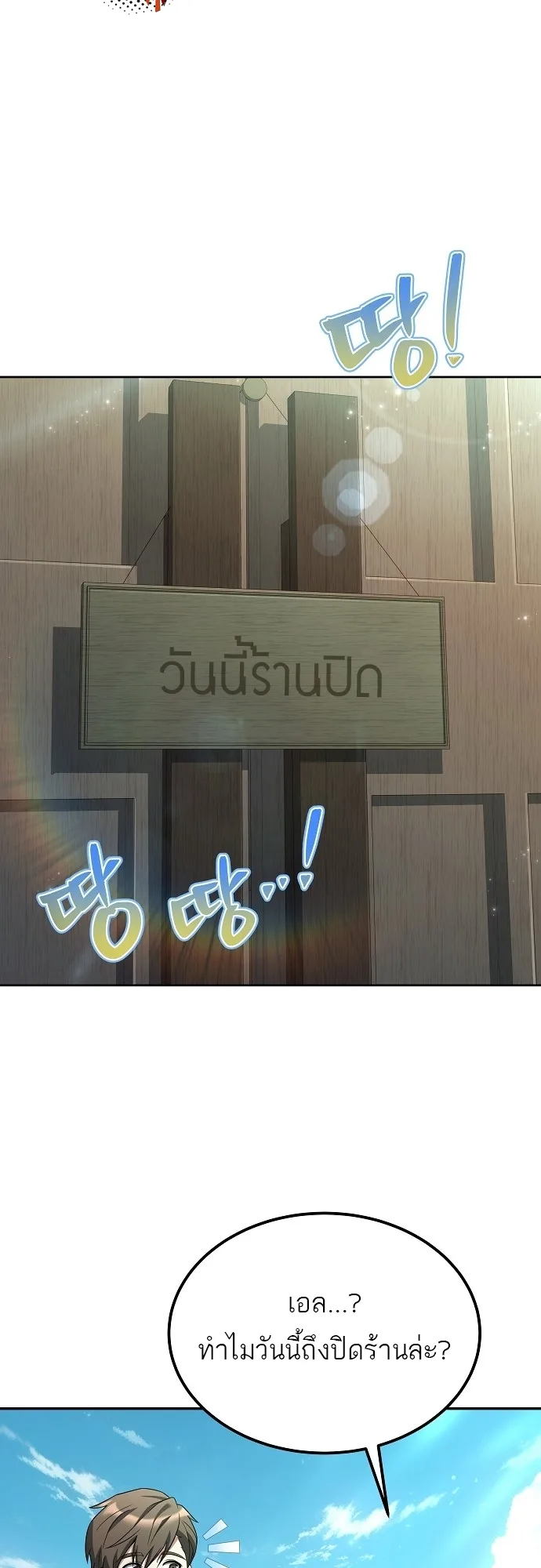 A Wizard’s Restaurant ฉันจะเป็นให้ได้เลยมาสเตอร์เชฟในต่างโลก ตอนที่ 10 หน้า 62