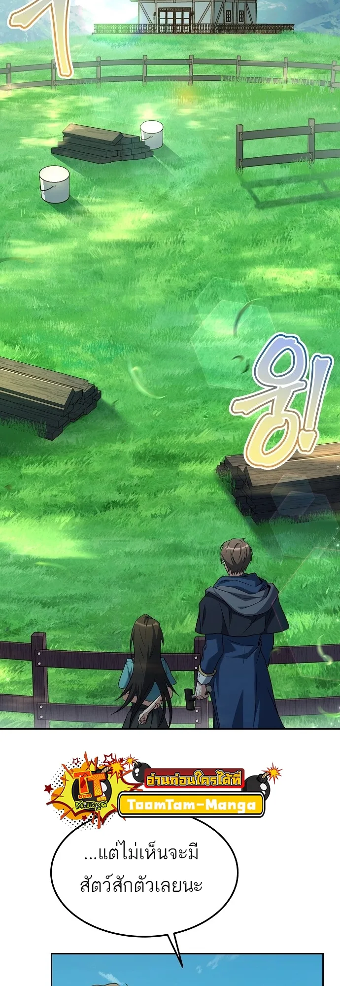 A Wizard’s Restaurant ฉันจะเป็นให้ได้เลยมาสเตอร์เชฟในต่างโลก ตอนที่ 10 หน้า 65