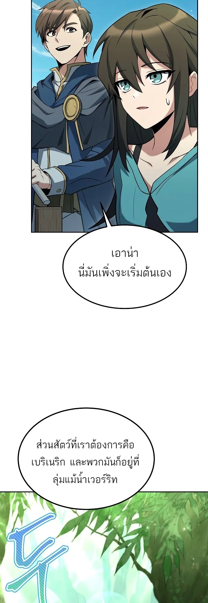 A Wizard’s Restaurant ฉันจะเป็นให้ได้เลยมาสเตอร์เชฟในต่างโลก ตอนที่ 10 หน้า 66