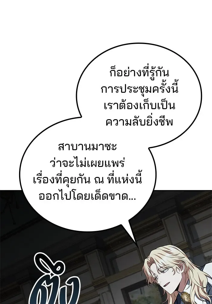 A Wizard’s Restaurant ฉันจะเป็นให้ได้เลยมาสเตอร์เชฟในต่างโลก ตอนที่ 100 หน้า 104
