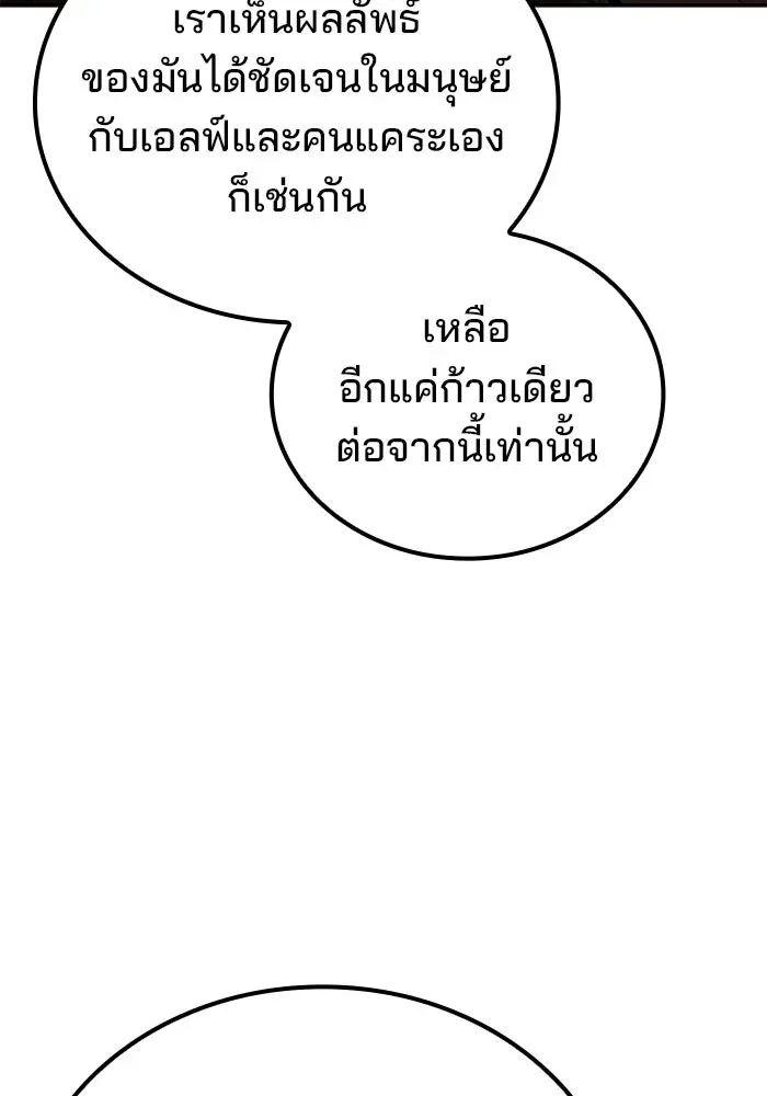A Wizard’s Restaurant ฉันจะเป็นให้ได้เลยมาสเตอร์เชฟในต่างโลก ตอนที่ 100 หน้า 136