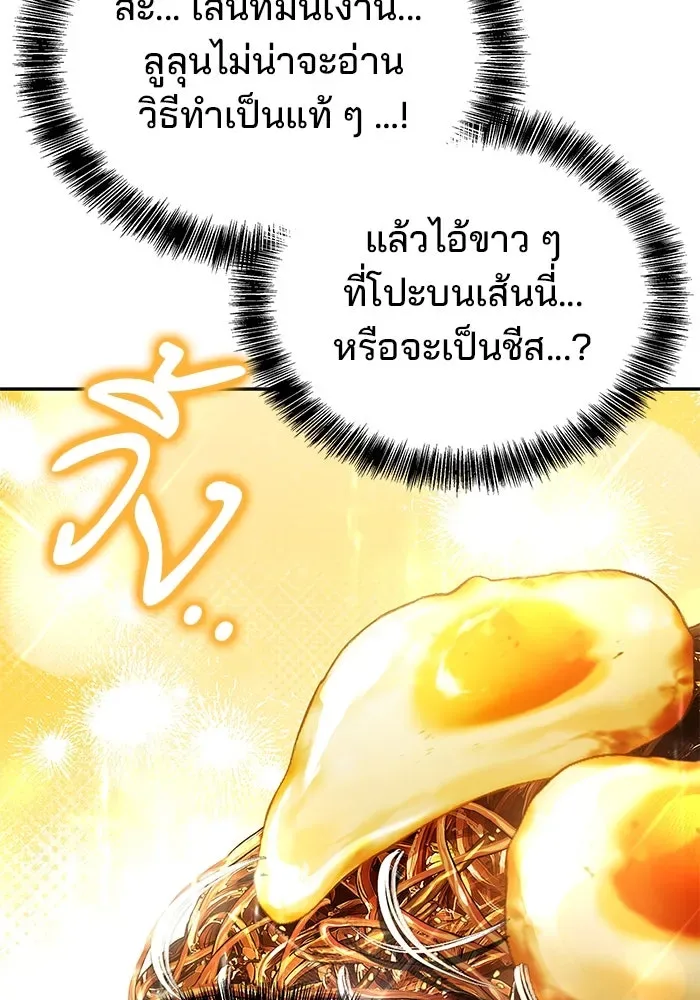A Wizard’s Restaurant ฉันจะเป็นให้ได้เลยมาสเตอร์เชฟในต่างโลก ตอนที่ 100 หน้า 26