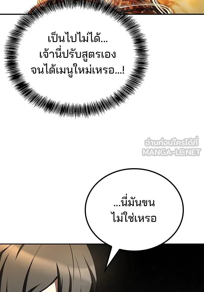 A Wizard’s Restaurant ฉันจะเป็นให้ได้เลยมาสเตอร์เชฟในต่างโลก ตอนที่ 100 หน้า 27