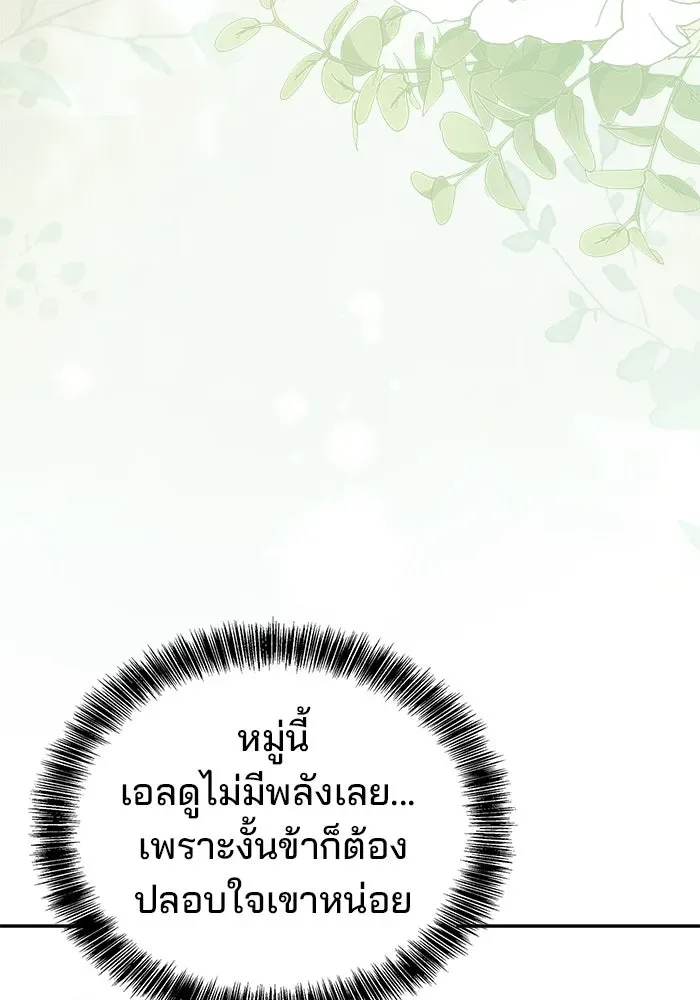 A Wizard’s Restaurant ฉันจะเป็นให้ได้เลยมาสเตอร์เชฟในต่างโลก ตอนที่ 100 หน้า 4