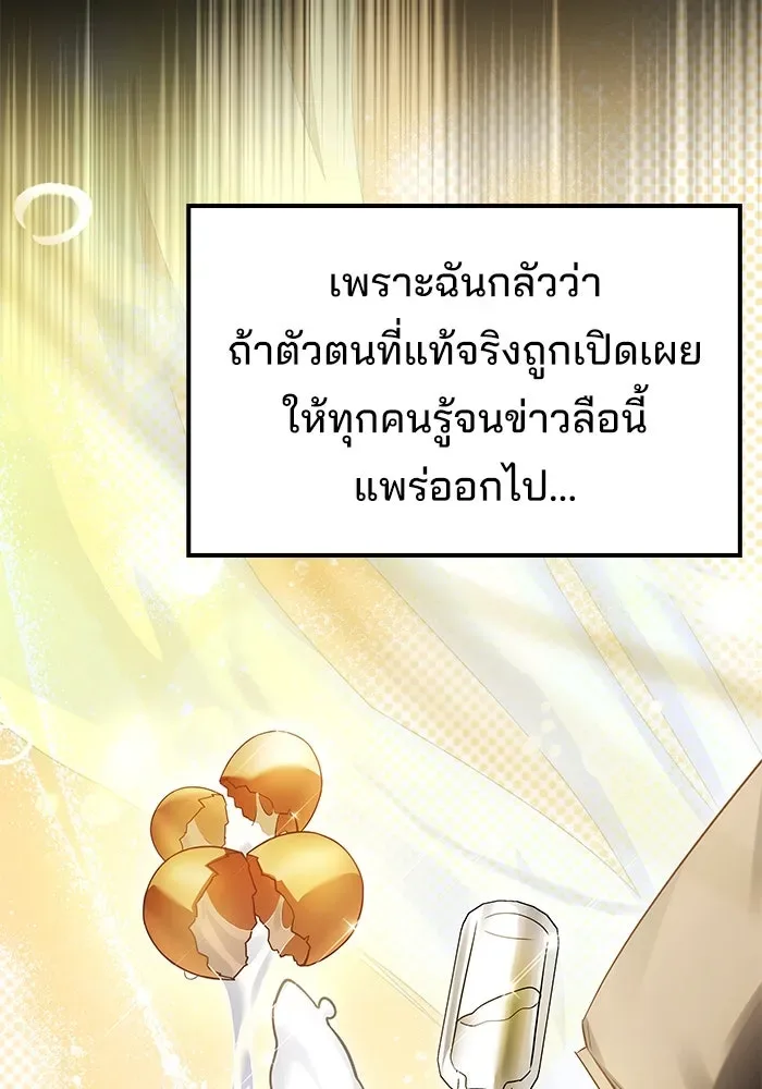 A Wizard’s Restaurant ฉันจะเป็นให้ได้เลยมาสเตอร์เชฟในต่างโลก ตอนที่ 100 หน้า 74