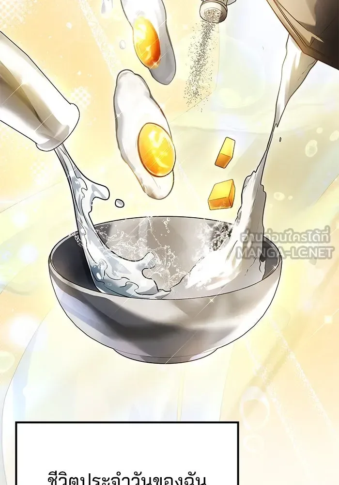A Wizard’s Restaurant ฉันจะเป็นให้ได้เลยมาสเตอร์เชฟในต่างโลก ตอนที่ 100 หน้า 75