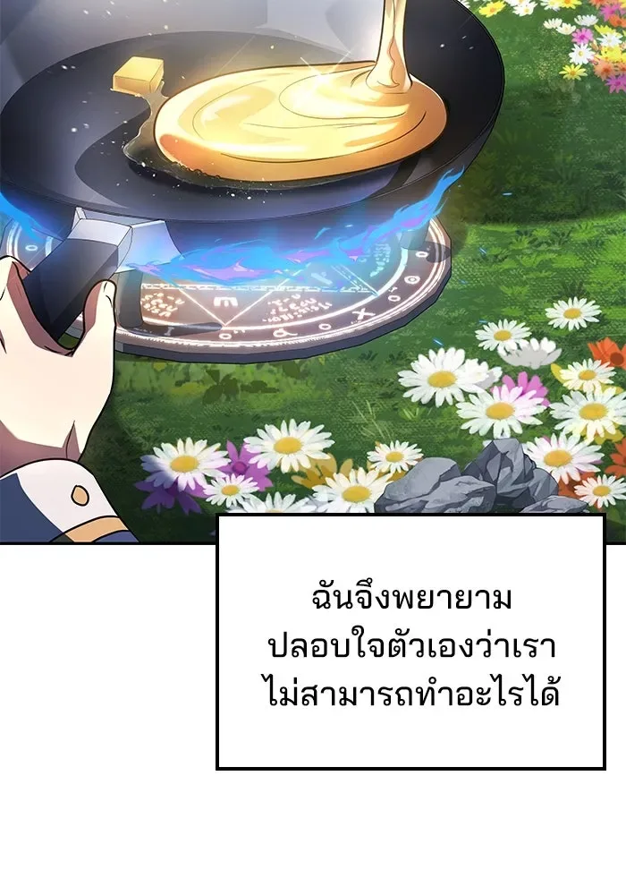A Wizard’s Restaurant ฉันจะเป็นให้ได้เลยมาสเตอร์เชฟในต่างโลก ตอนที่ 100 หน้า 77
