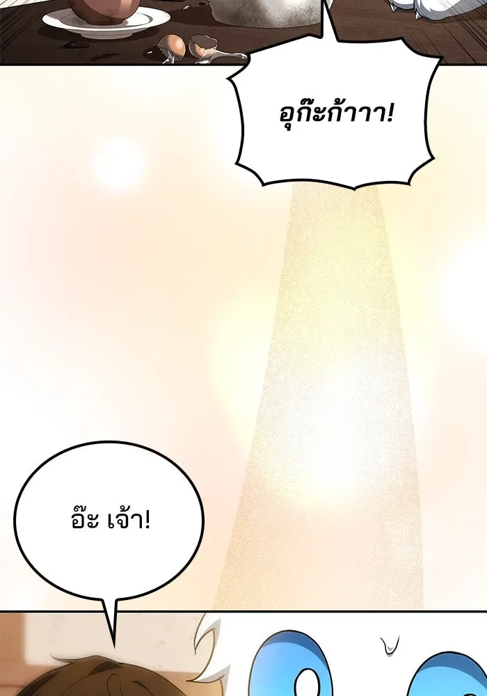 A Wizard’s Restaurant ฉันจะเป็นให้ได้เลยมาสเตอร์เชฟในต่างโลก ตอนที่ 100 หน้า 86