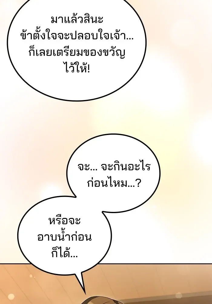 A Wizard’s Restaurant ฉันจะเป็นให้ได้เลยมาสเตอร์เชฟในต่างโลก ตอนที่ 100 หน้า 89