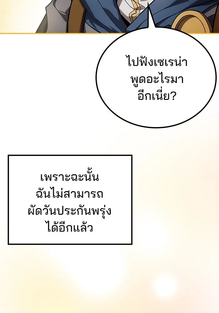 A Wizard’s Restaurant ฉันจะเป็นให้ได้เลยมาสเตอร์เชฟในต่างโลก ตอนที่ 100 หน้า 94