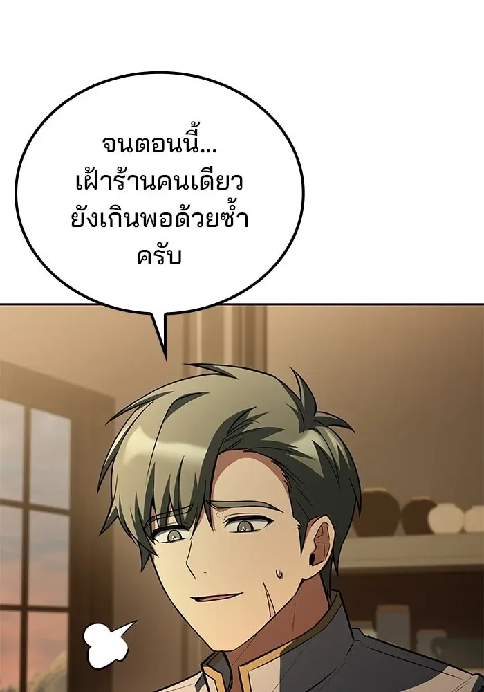 A Wizard’s Restaurant ฉันจะเป็นให้ได้เลยมาสเตอร์เชฟในต่างโลก ตอนที่ 102 หน้า 100