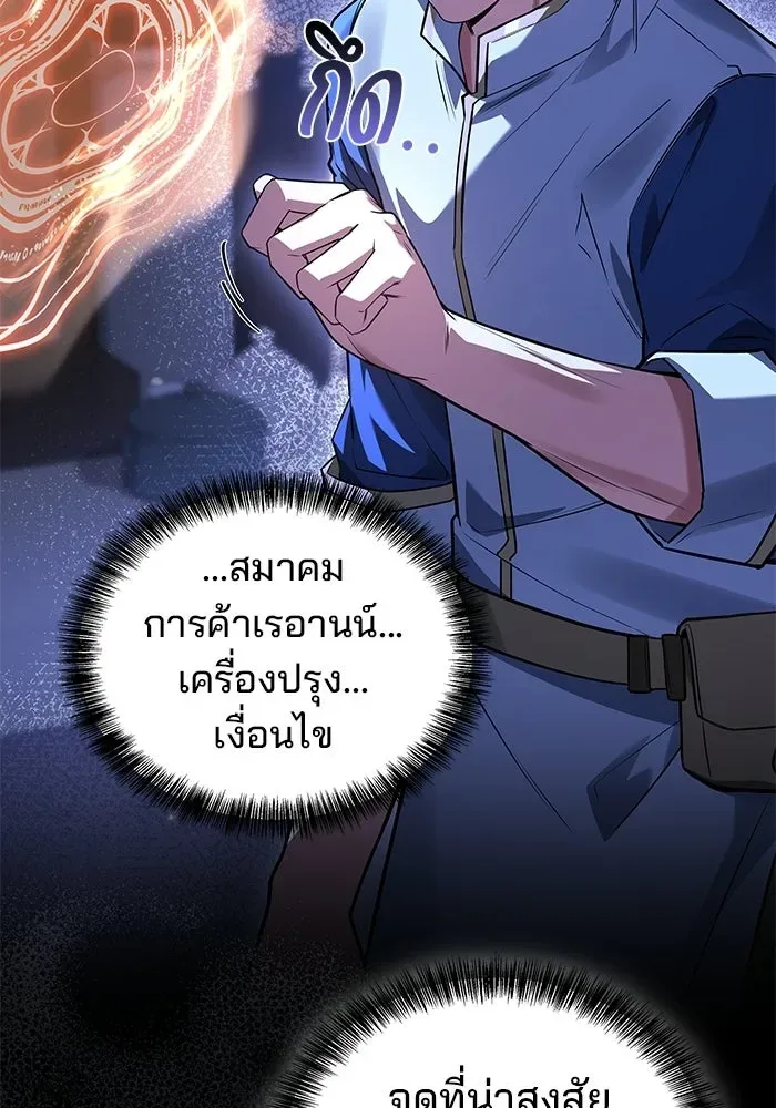 A Wizard’s Restaurant ฉันจะเป็นให้ได้เลยมาสเตอร์เชฟในต่างโลก ตอนที่ 102 หน้า 104