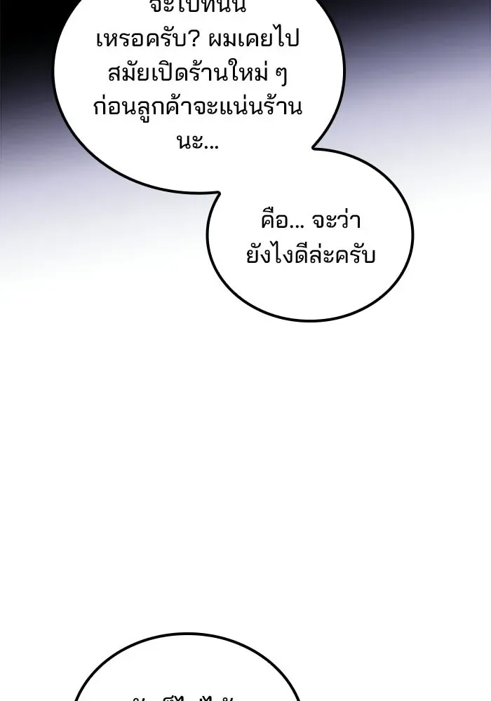 A Wizard’s Restaurant ฉันจะเป็นให้ได้เลยมาสเตอร์เชฟในต่างโลก ตอนที่ 102 หน้า 107