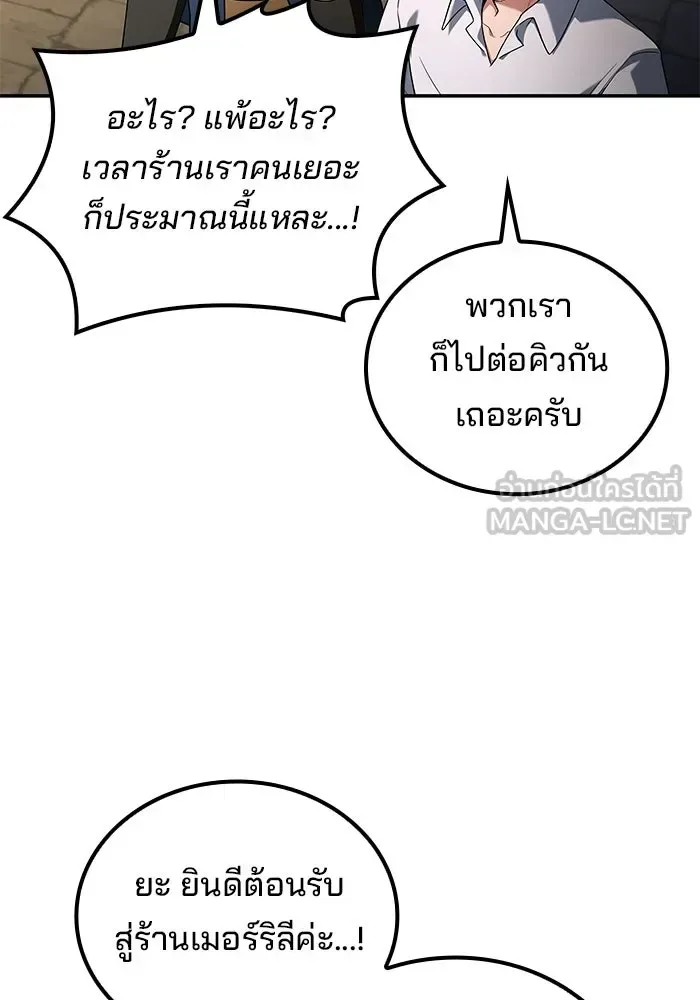 A Wizard’s Restaurant ฉันจะเป็นให้ได้เลยมาสเตอร์เชฟในต่างโลก ตอนที่ 102 หน้า 120