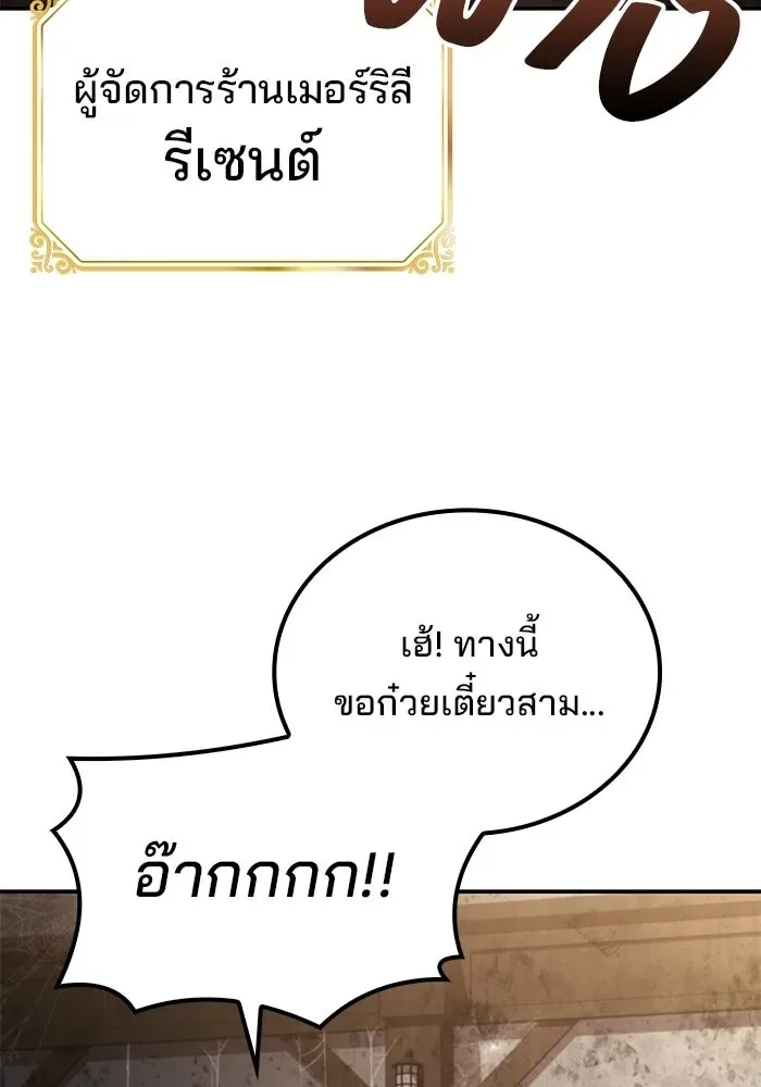 A Wizard’s Restaurant ฉันจะเป็นให้ได้เลยมาสเตอร์เชฟในต่างโลก ตอนที่ 102 หน้า 122