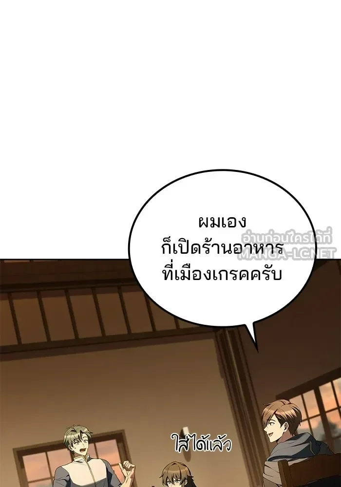 A Wizard’s Restaurant ฉันจะเป็นให้ได้เลยมาสเตอร์เชฟในต่างโลก ตอนที่ 102 หน้า 42