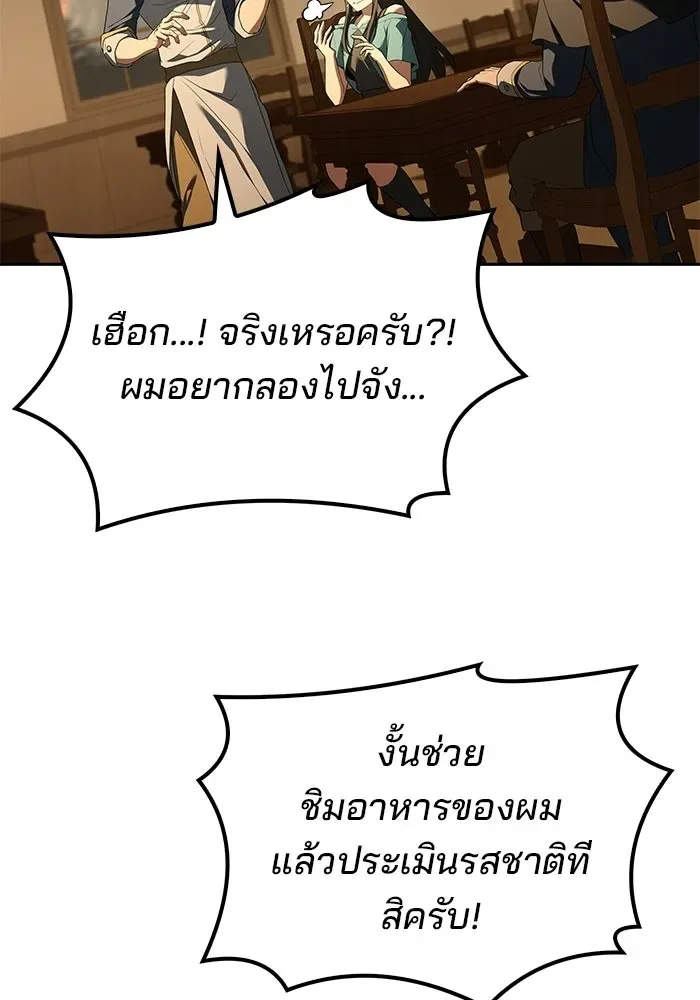 A Wizard’s Restaurant ฉันจะเป็นให้ได้เลยมาสเตอร์เชฟในต่างโลก ตอนที่ 102 หน้า 43