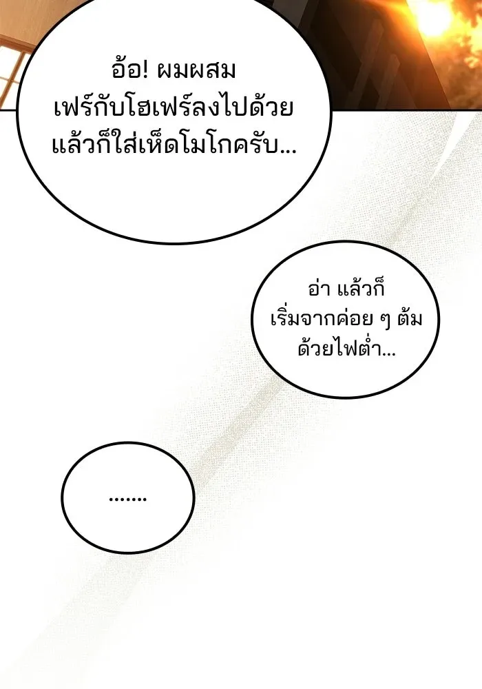A Wizard’s Restaurant ฉันจะเป็นให้ได้เลยมาสเตอร์เชฟในต่างโลก ตอนที่ 102 หน้า 62