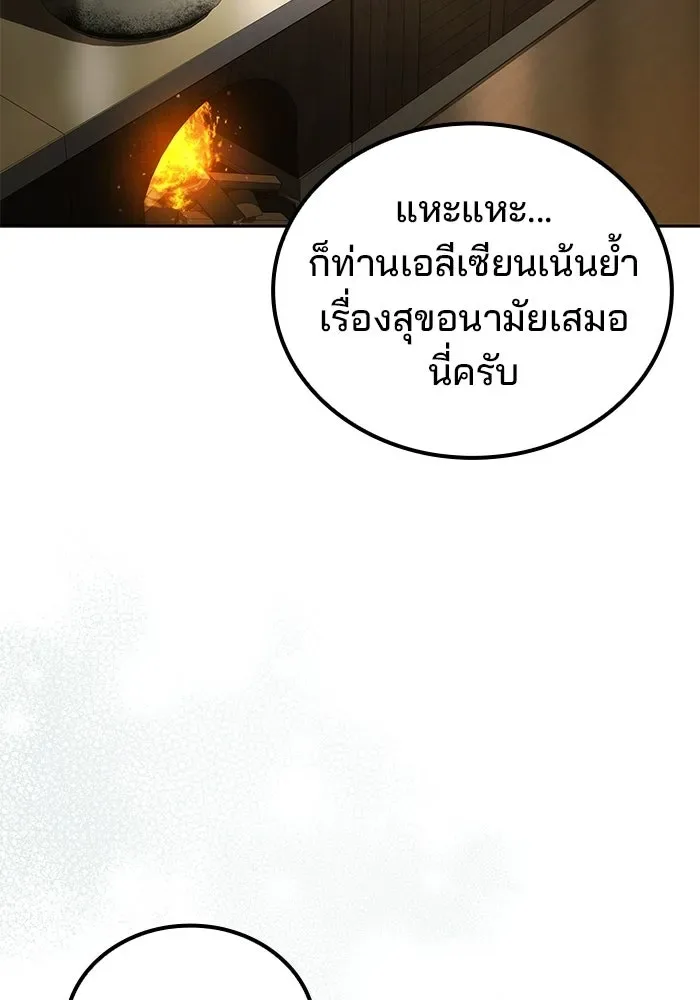 A Wizard’s Restaurant ฉันจะเป็นให้ได้เลยมาสเตอร์เชฟในต่างโลก ตอนที่ 102 หน้า 67