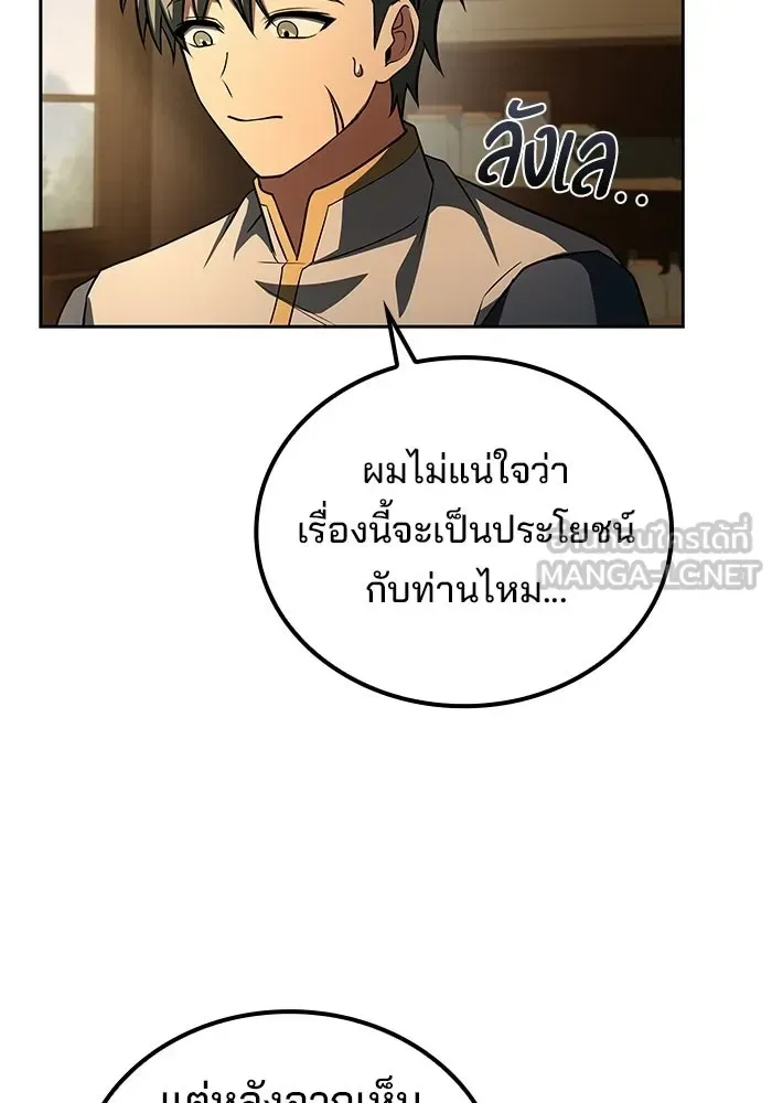 A Wizard’s Restaurant ฉันจะเป็นให้ได้เลยมาสเตอร์เชฟในต่างโลก ตอนที่ 102 หน้า 72