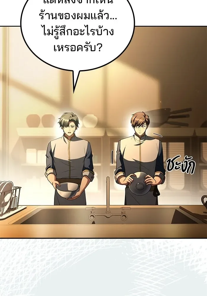 A Wizard’s Restaurant ฉันจะเป็นให้ได้เลยมาสเตอร์เชฟในต่างโลก ตอนที่ 102 หน้า 73