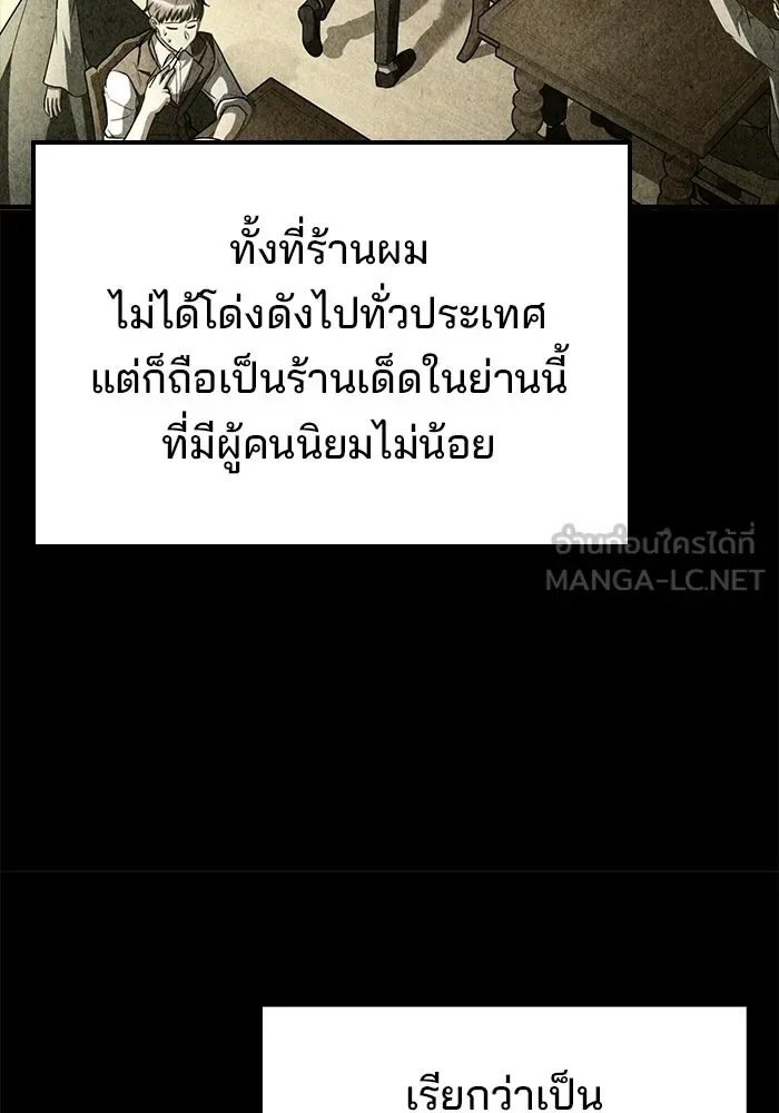 A Wizard’s Restaurant ฉันจะเป็นให้ได้เลยมาสเตอร์เชฟในต่างโลก ตอนที่ 102 หน้า 81