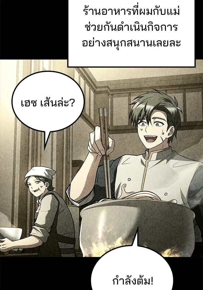 A Wizard’s Restaurant ฉันจะเป็นให้ได้เลยมาสเตอร์เชฟในต่างโลก ตอนที่ 102 หน้า 82