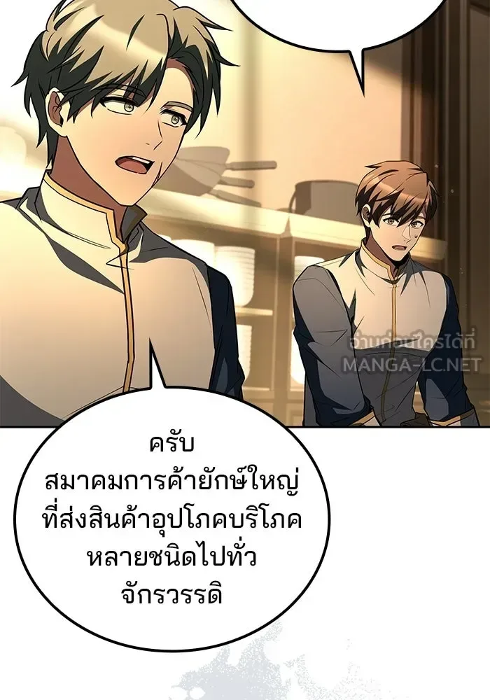 A Wizard’s Restaurant ฉันจะเป็นให้ได้เลยมาสเตอร์เชฟในต่างโลก ตอนที่ 102 หน้า 90