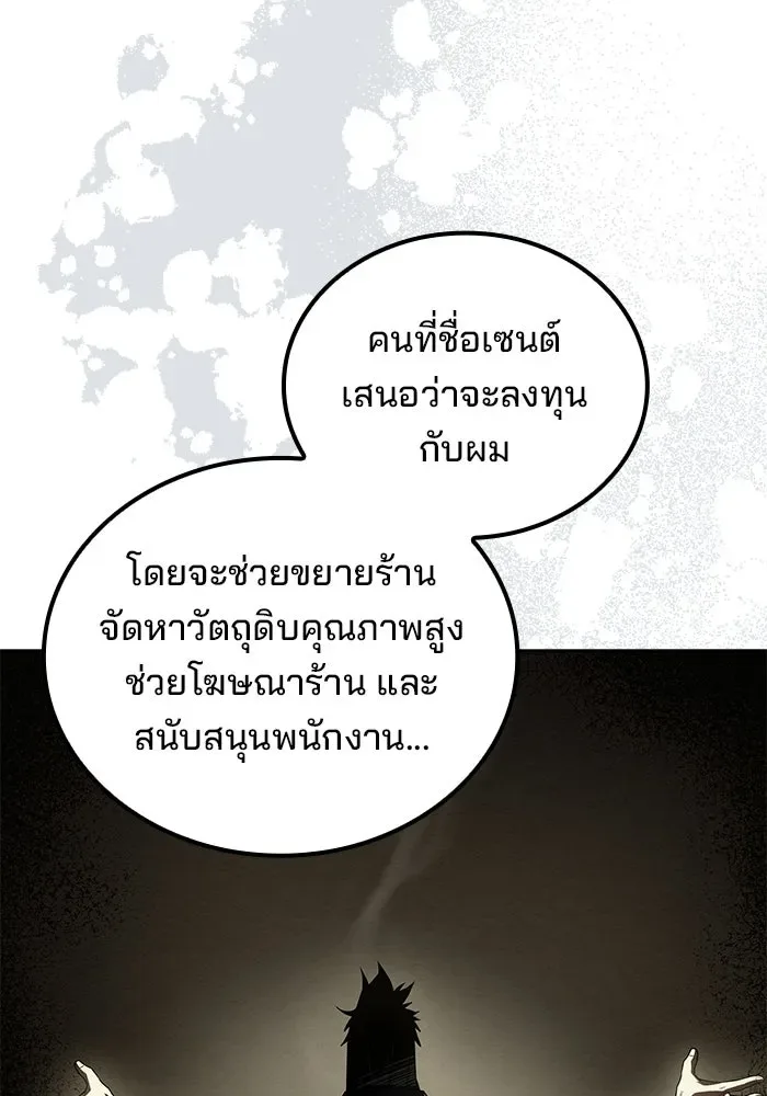 A Wizard’s Restaurant ฉันจะเป็นให้ได้เลยมาสเตอร์เชฟในต่างโลก ตอนที่ 102 หน้า 91