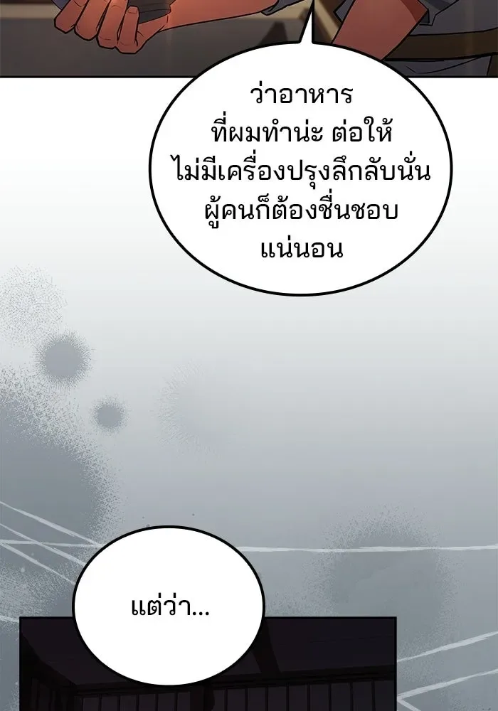 A Wizard’s Restaurant ฉันจะเป็นให้ได้เลยมาสเตอร์เชฟในต่างโลก ตอนที่ 102 หน้า 97