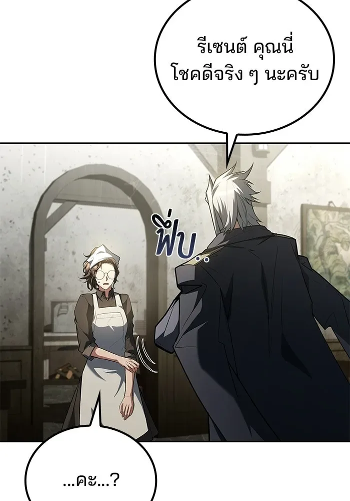 A Wizard’s Restaurant ฉันจะเป็นให้ได้เลยมาสเตอร์เชฟในต่างโลก ตอนที่ 103 หน้า 106