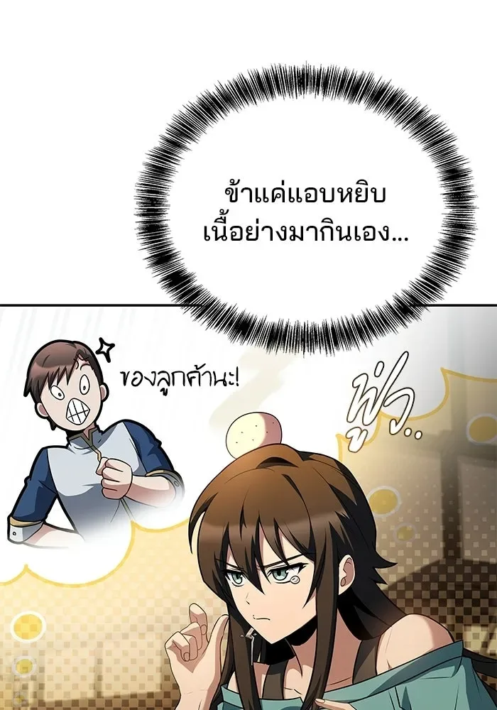 A Wizard’s Restaurant ฉันจะเป็นให้ได้เลยมาสเตอร์เชฟในต่างโลก ตอนที่ 103 หน้า 118