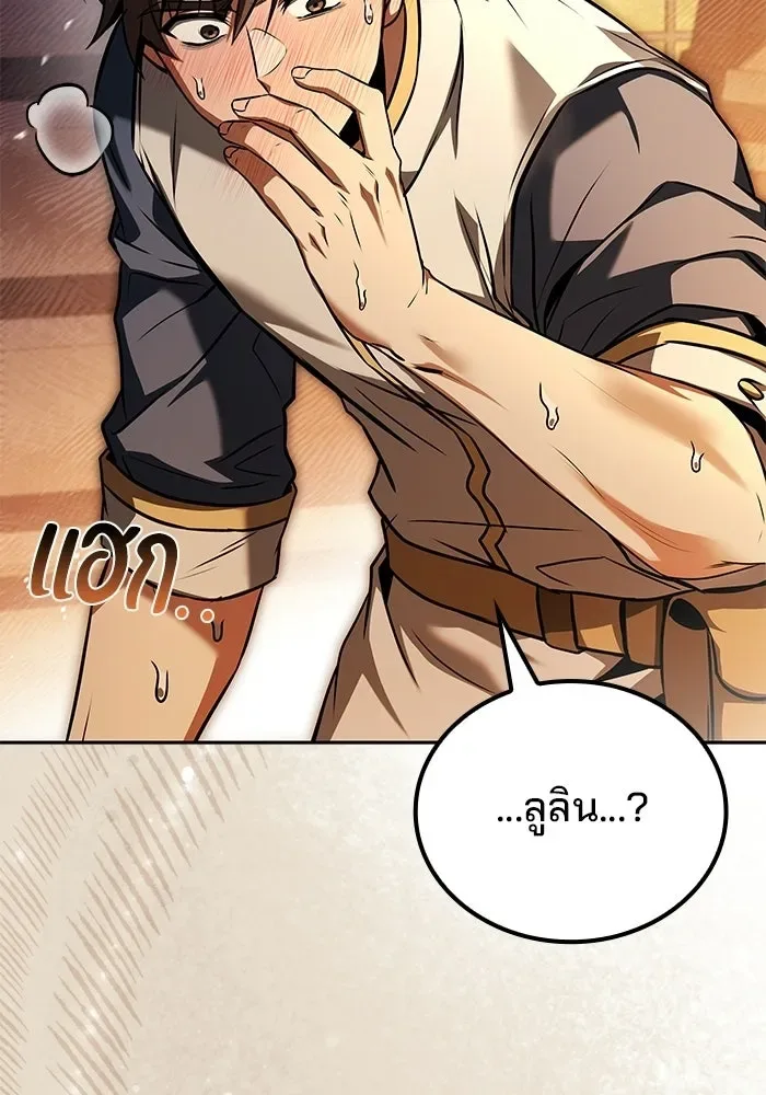 A Wizard’s Restaurant ฉันจะเป็นให้ได้เลยมาสเตอร์เชฟในต่างโลก ตอนที่ 103 หน้า 146