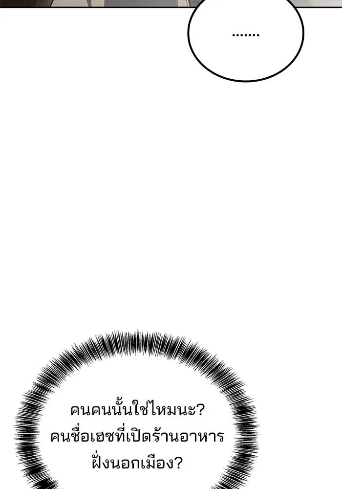 A Wizard’s Restaurant ฉันจะเป็นให้ได้เลยมาสเตอร์เชฟในต่างโลก ตอนที่ 103 หน้า 19