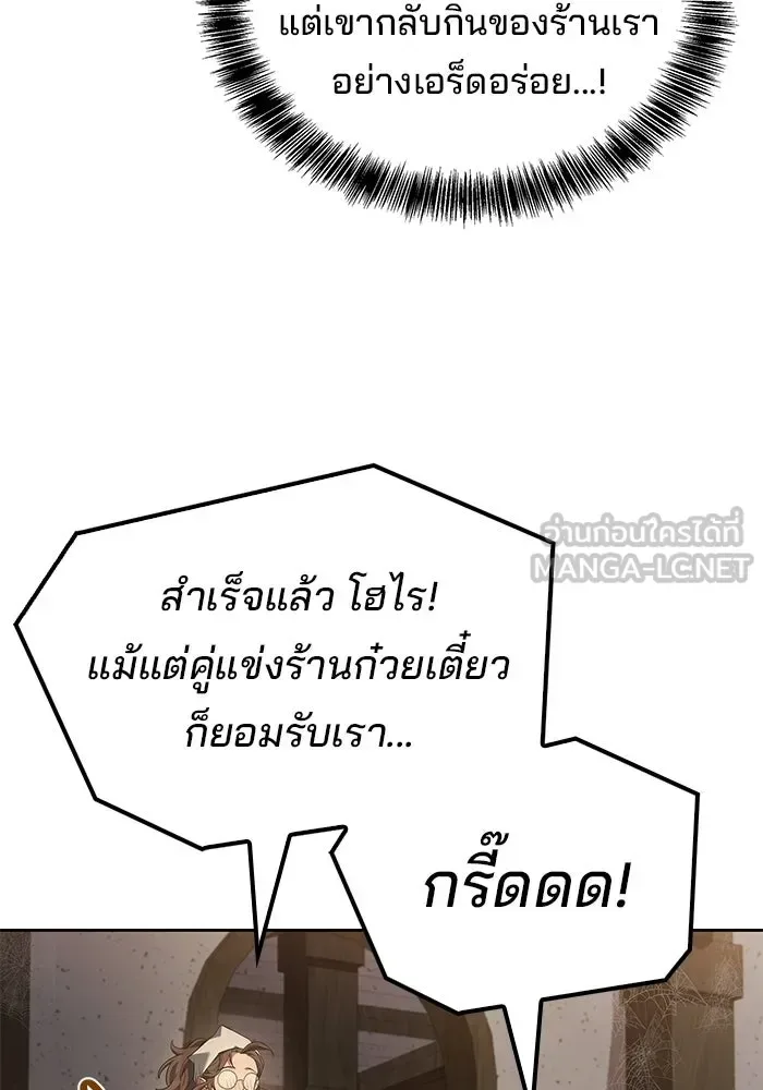 A Wizard’s Restaurant ฉันจะเป็นให้ได้เลยมาสเตอร์เชฟในต่างโลก ตอนที่ 103 หน้า 21
