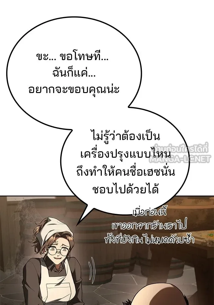 A Wizard’s Restaurant ฉันจะเป็นให้ได้เลยมาสเตอร์เชฟในต่างโลก ตอนที่ 103 หน้า 27