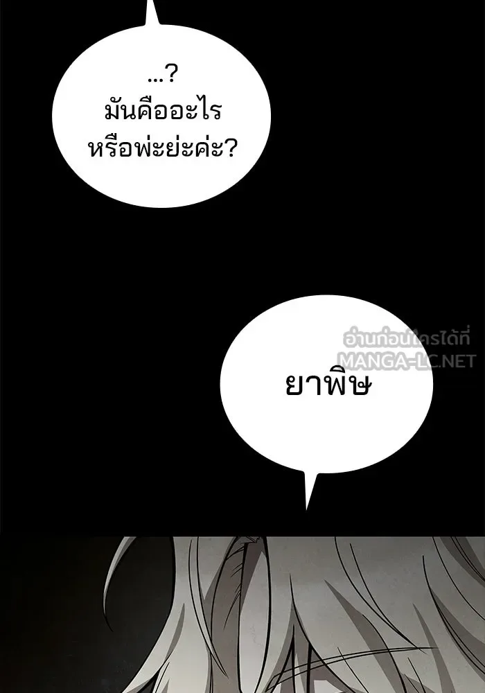 A Wizard’s Restaurant ฉันจะเป็นให้ได้เลยมาสเตอร์เชฟในต่างโลก ตอนที่ 103 หน้า 57