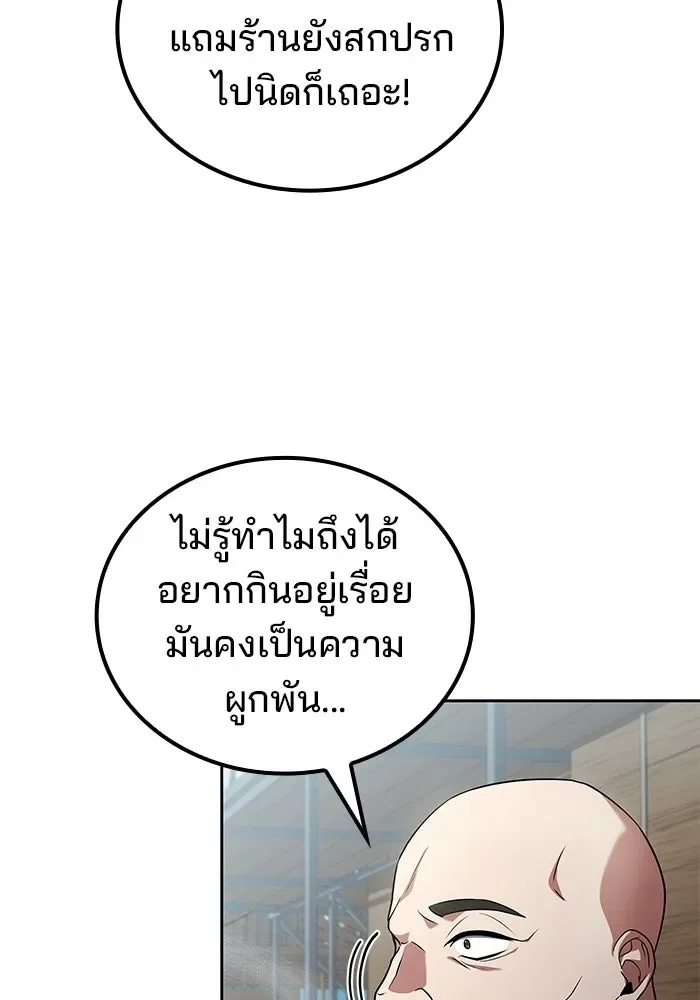 A Wizard’s Restaurant ฉันจะเป็นให้ได้เลยมาสเตอร์เชฟในต่างโลก ตอนที่ 103 หน้า 67