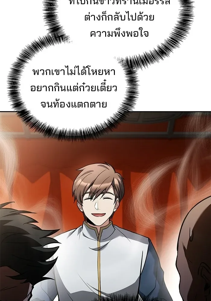 A Wizard’s Restaurant ฉันจะเป็นให้ได้เลยมาสเตอร์เชฟในต่างโลก ตอนที่ 103 หน้า 80
