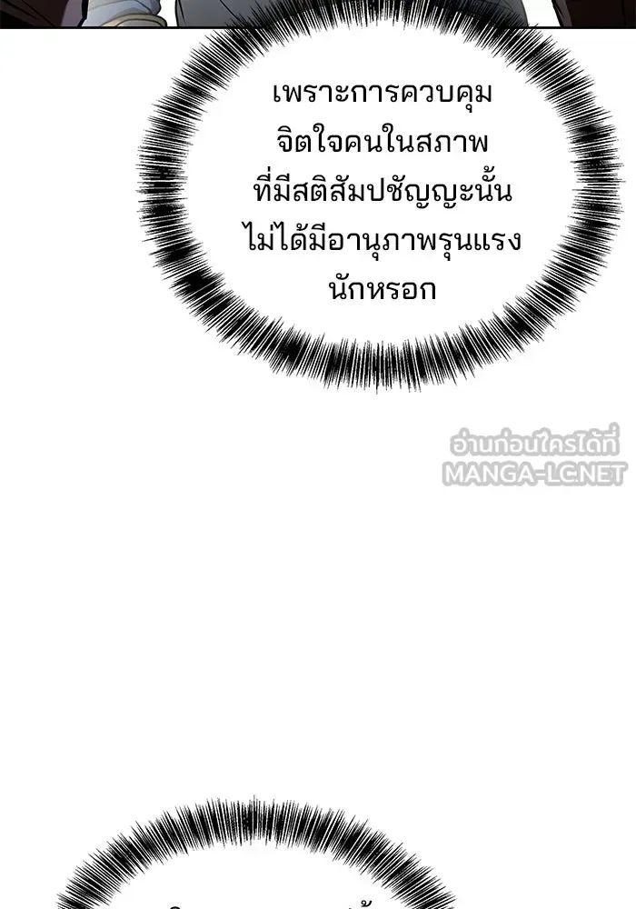 A Wizard’s Restaurant ฉันจะเป็นให้ได้เลยมาสเตอร์เชฟในต่างโลก ตอนที่ 103 หน้า 81