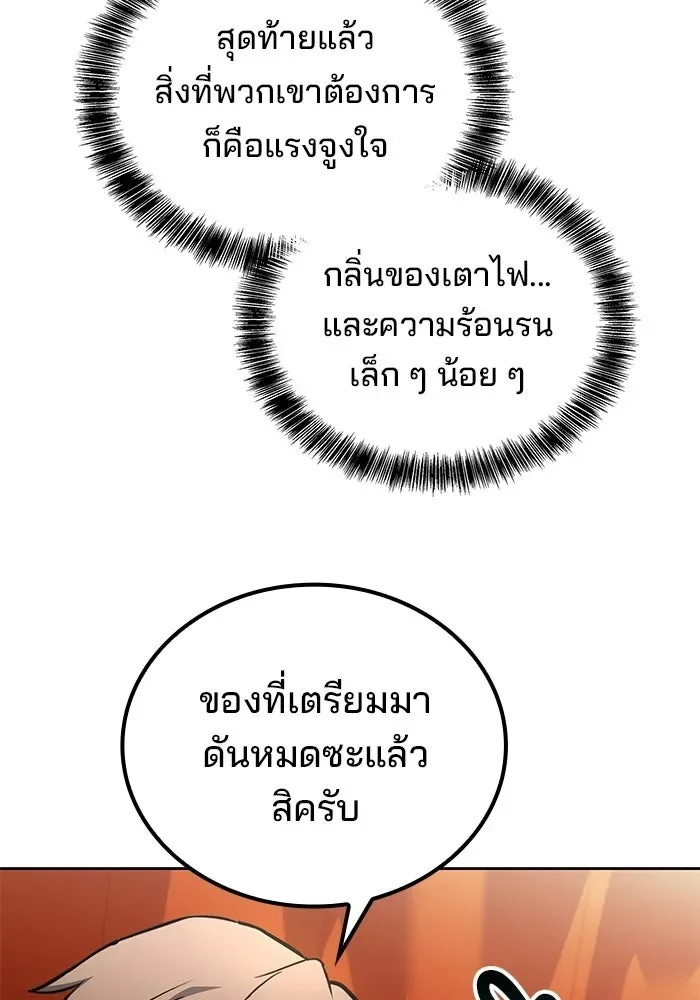A Wizard’s Restaurant ฉันจะเป็นให้ได้เลยมาสเตอร์เชฟในต่างโลก ตอนที่ 103 หน้า 85