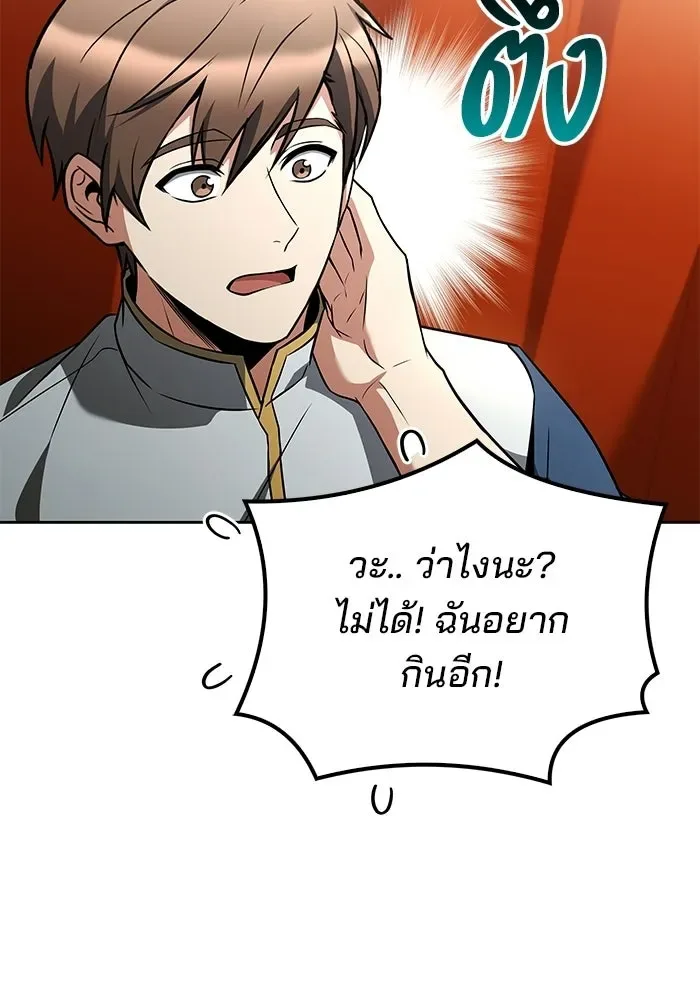 A Wizard’s Restaurant ฉันจะเป็นให้ได้เลยมาสเตอร์เชฟในต่างโลก ตอนที่ 103 หน้า 86