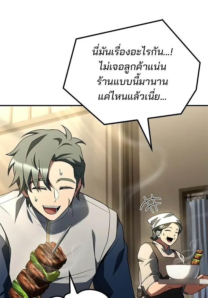 A Wizard’s Restaurant ฉันจะเป็นให้ได้เลยมาสเตอร์เชฟในต่างโลก ตอนที่ 103 หน้า 91