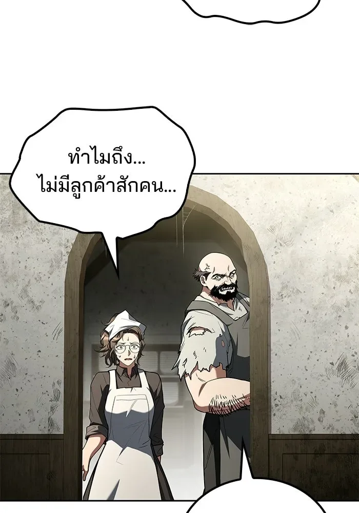 A Wizard’s Restaurant ฉันจะเป็นให้ได้เลยมาสเตอร์เชฟในต่างโลก ตอนที่ 103 หน้า 97