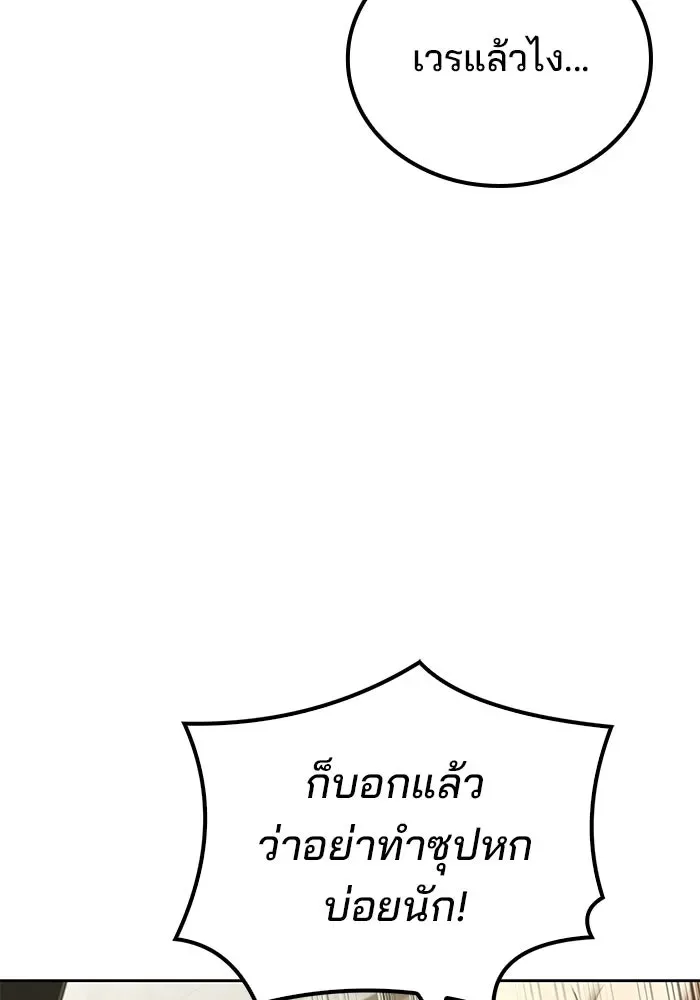 A Wizard’s Restaurant ฉันจะเป็นให้ได้เลยมาสเตอร์เชฟในต่างโลก ตอนที่ 103 หน้า 98