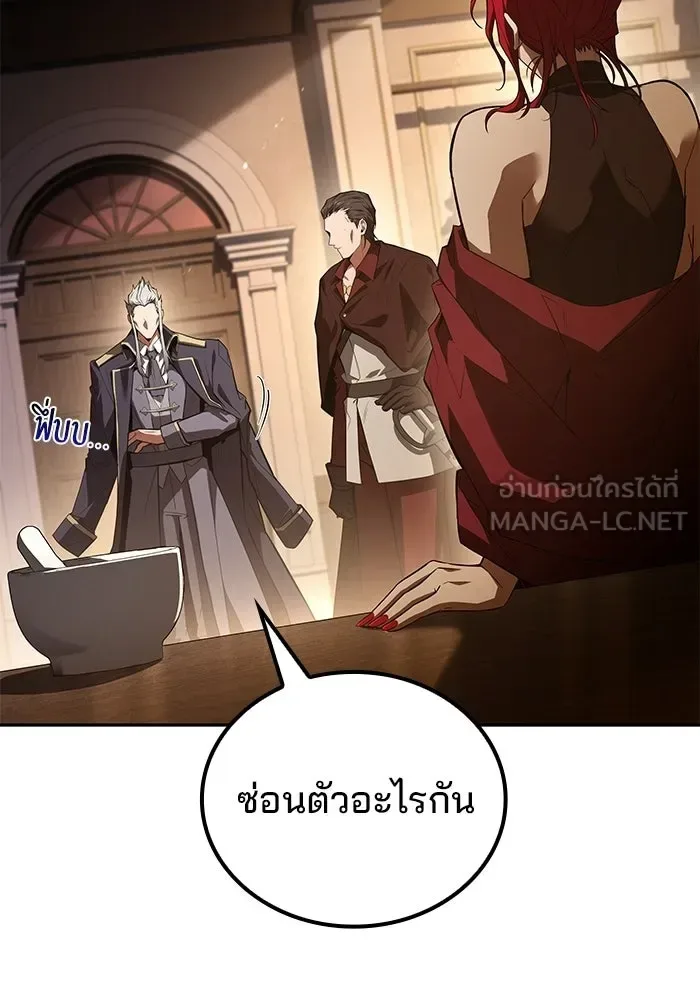 A Wizard’s Restaurant ฉันจะเป็นให้ได้เลยมาสเตอร์เชฟในต่างโลก ตอนที่ 104 หน้า 105