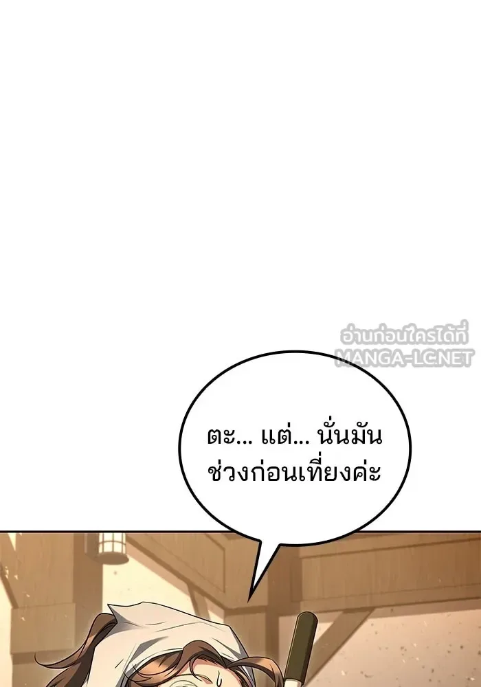 A Wizard’s Restaurant ฉันจะเป็นให้ได้เลยมาสเตอร์เชฟในต่างโลก ตอนที่ 104 หน้า 117